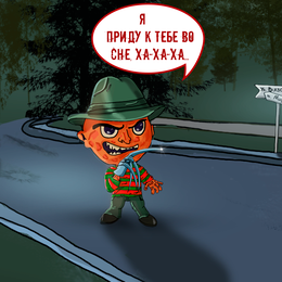 Кошмар на улице Вязов