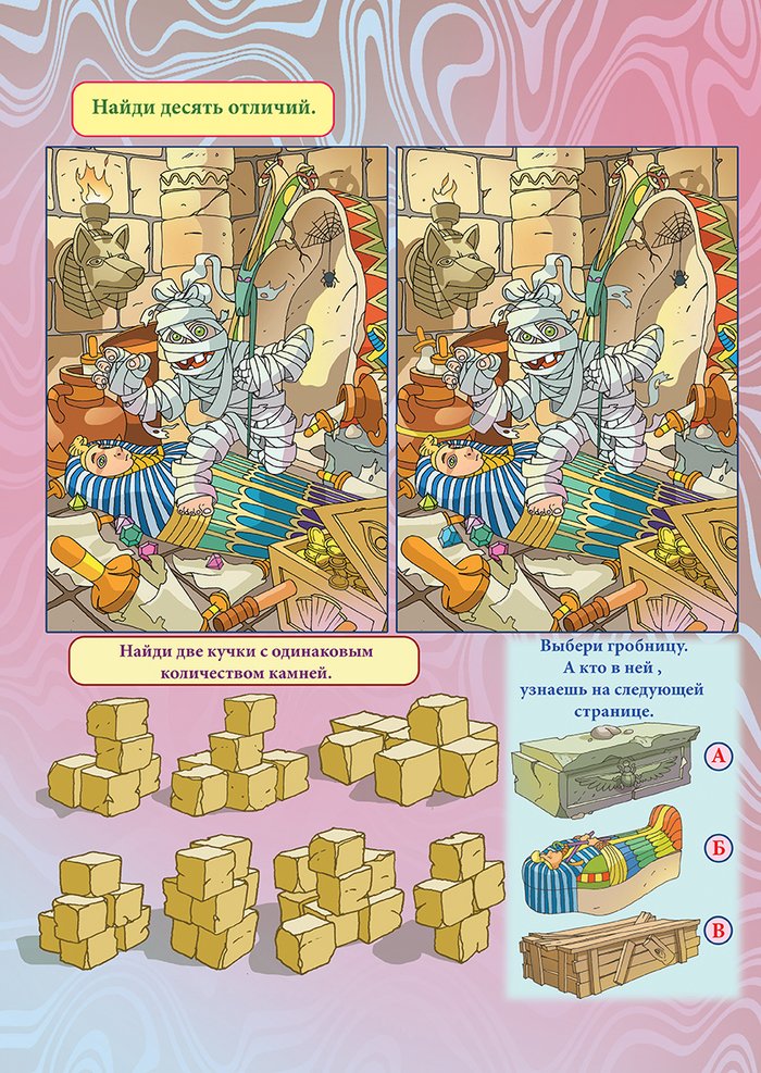 Десять отличий