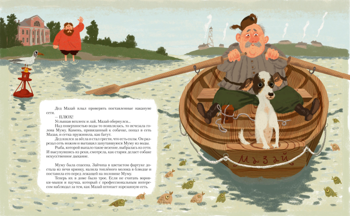 Дед Мазай Усачев