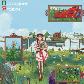 Средь цветов