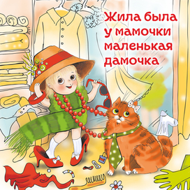 Обложка и иллюстрации для детской книги