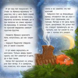 иллюстрация для детской книги "Сказка про Кота"
