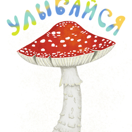 Открытка "Чаще улыбайся"