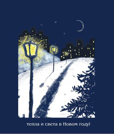 открытка С Новым годом