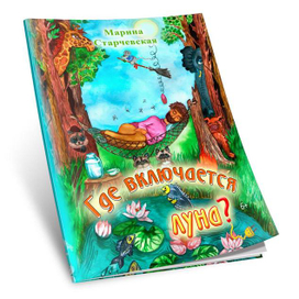 Обложка книги с моей иллюстрацией