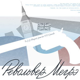 Револьвер Мегрэ