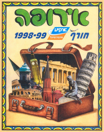 Обложка каталога "Аркия".   "Чемодан".