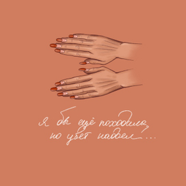 Иллюстрация для ленты Инстаграм мастера маникюра