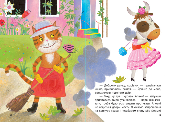 Коровка и кот