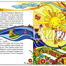 Иллюстрация к украинской сказке