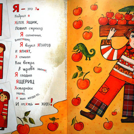 Азбука превращений (Я)