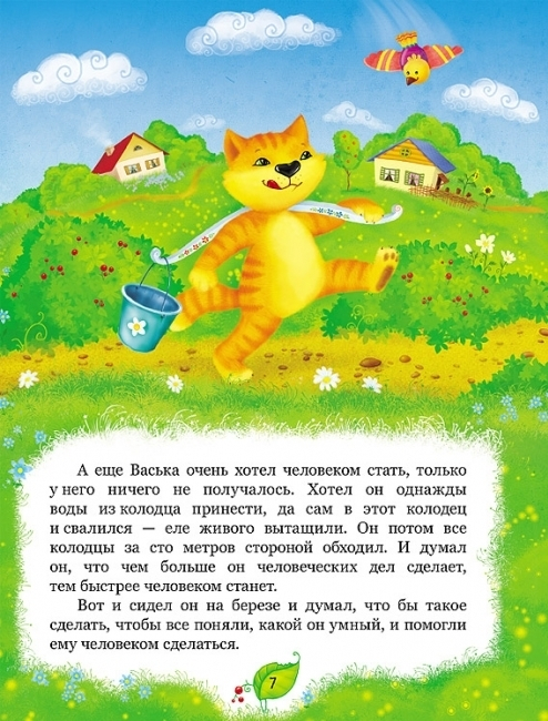 Как Васька верхом ездить учился