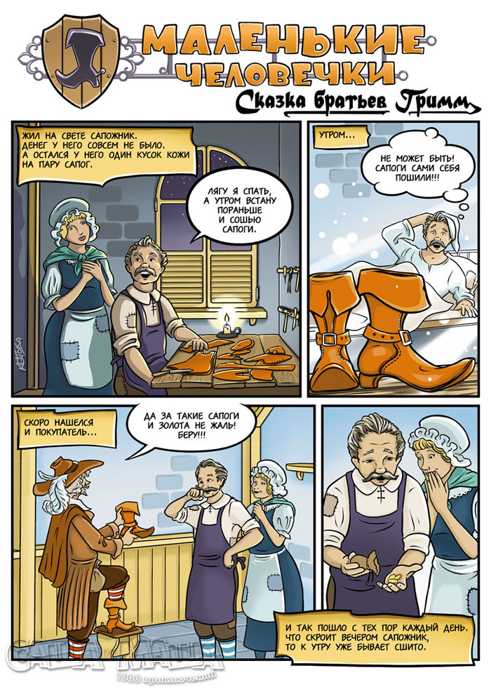 Маленькие человечки (стр.1)