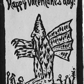 Валентинка