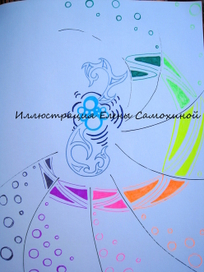 Иллюстрация 9 Елены Самохиной