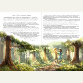 Энн и Диана идут через лес