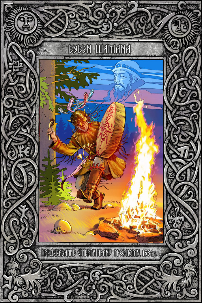 Иллюстрация к книге "Легенды и мифы Гипербореи"