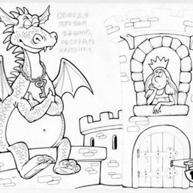 раскраска с заданиями "Каляки-маляки" Дракон