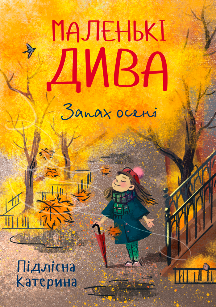 Маленькие чудеса