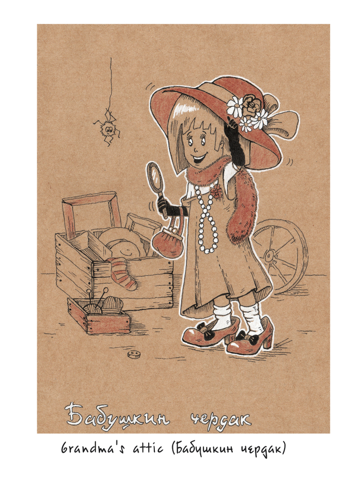 Бабушкин чердак