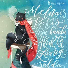 Рига зимует-2