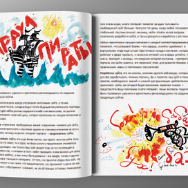 "Пираты" (макет разворота)