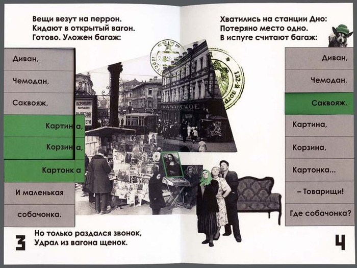 Маршак "Багаж"