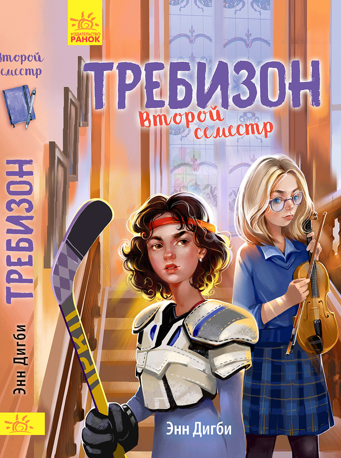 Обложка к книге " Требизон "
