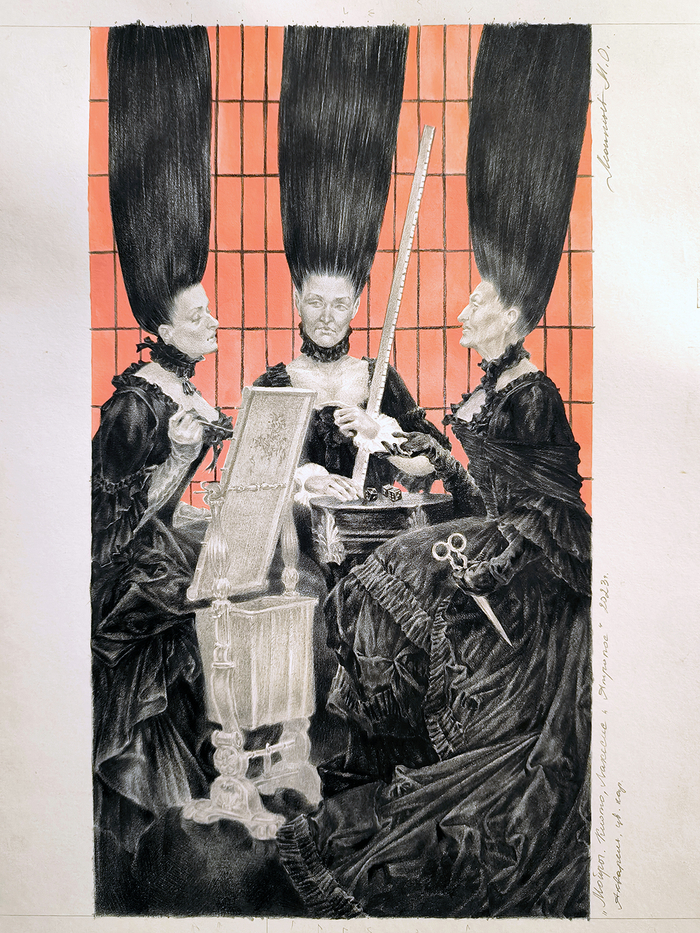 "Мойры. Клото, Лахесис и Атропос". Леонтьев Максим. 2023 г. Бумага, акварель, карандаши акварельные. "Moirai.  Clotho,  Lachesis, Atropos" 