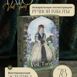 Veil tarot