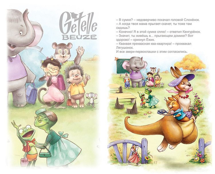 адье, крошка ру