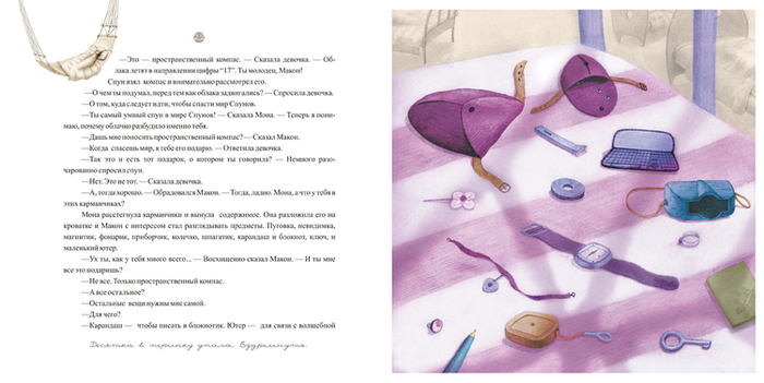 Мир спунов, иллюстрация 11