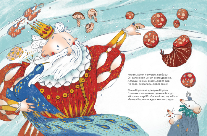 Король - любитель колбасы
