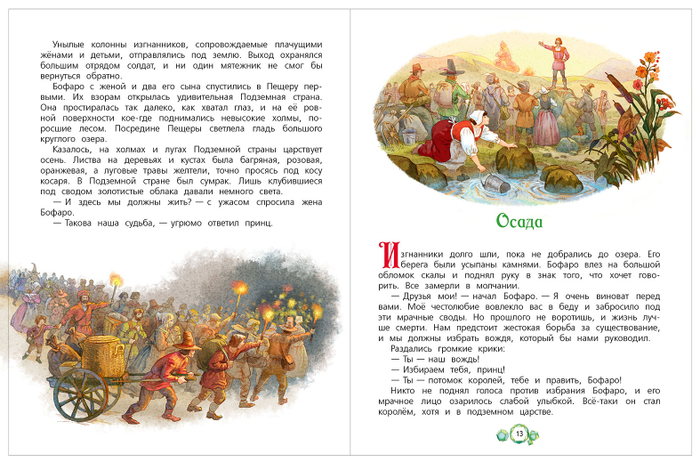 семь подземных королей