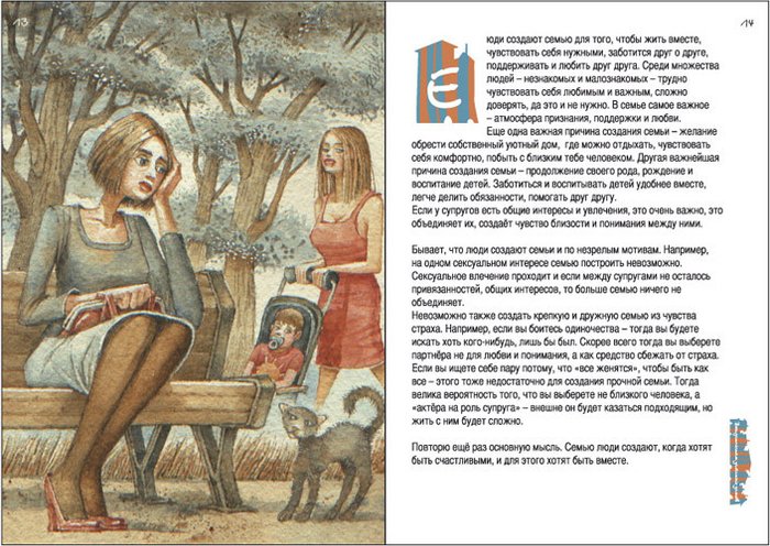 СОВЕТЫ ПСИХОЛОГА