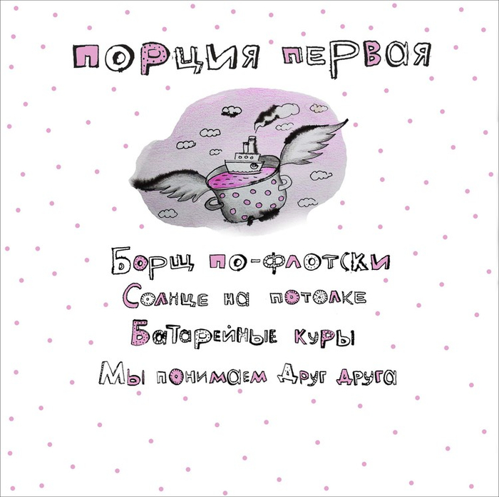 Рассказы маленького мальчика. Порция первая