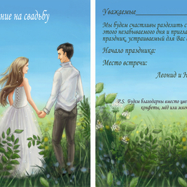 Летнее приглашение на свадьбу
