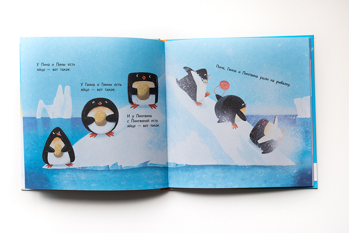 Иллюстрация к книге "Пин, Гвин и Пингвин"