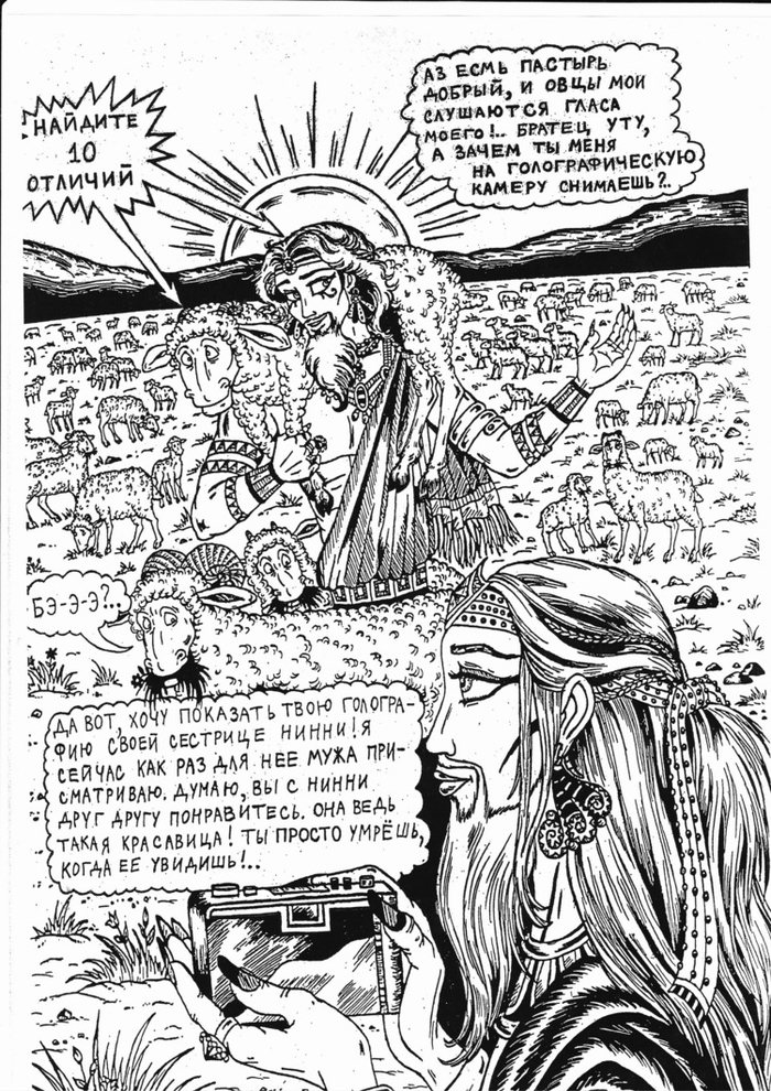 Думузи - Добрый Пастырь (Тэльфар Спранга. Пленники субботы или Трахнуть Машиаха!)