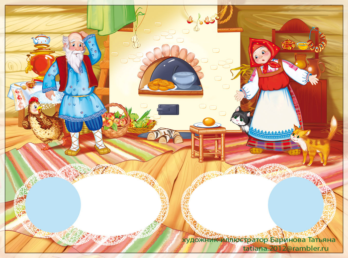 Курочка Ряба