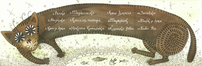 Сборник русских народных сказок "У кота Баюна".