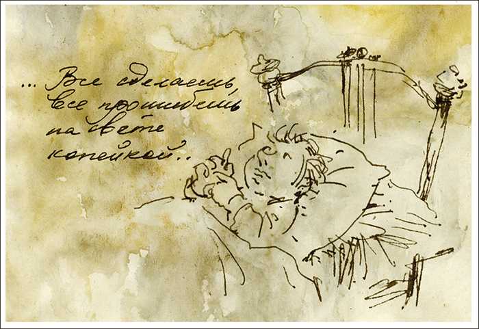 Детство Павла Ивановича Чичикова 12