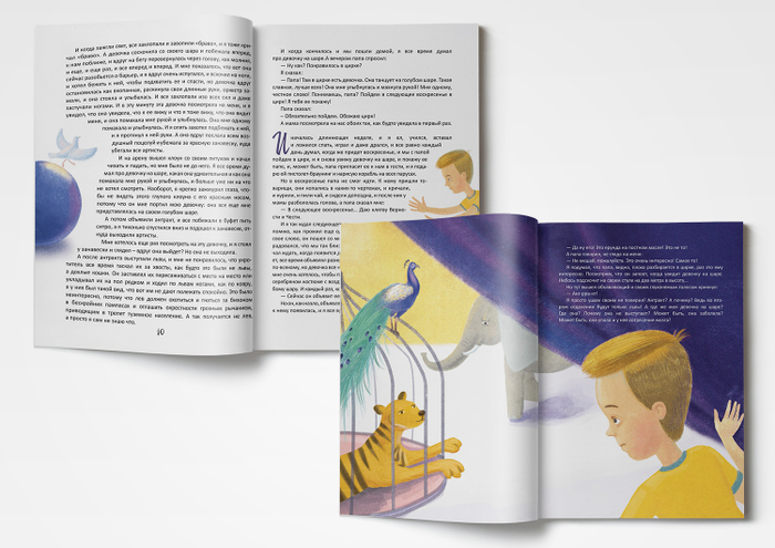 Девочка на шаре