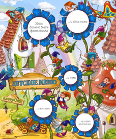 Иллюстрация для детского меню