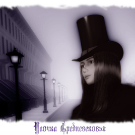 Улочка Средневековья