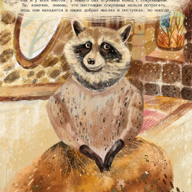 Иллюстрация для детской книги