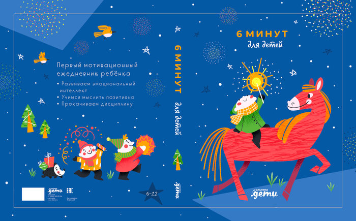 Обложка на конкурс "6 минут для детей"