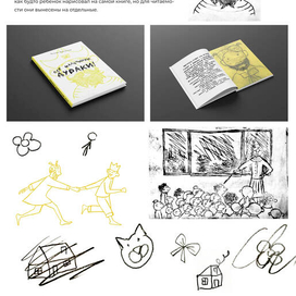 Имитация детского рисования