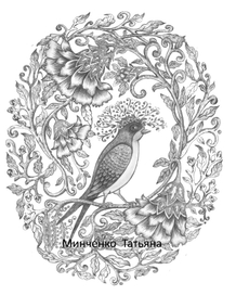 Птичка в зарослях 