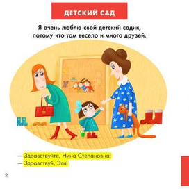 детский сад